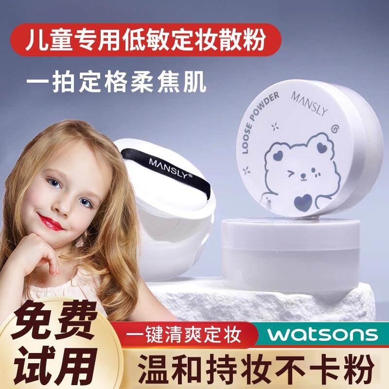 正品学生舞台彩妆专用定妆粉散粉无毒演出安全化妆品女孩幼稚园