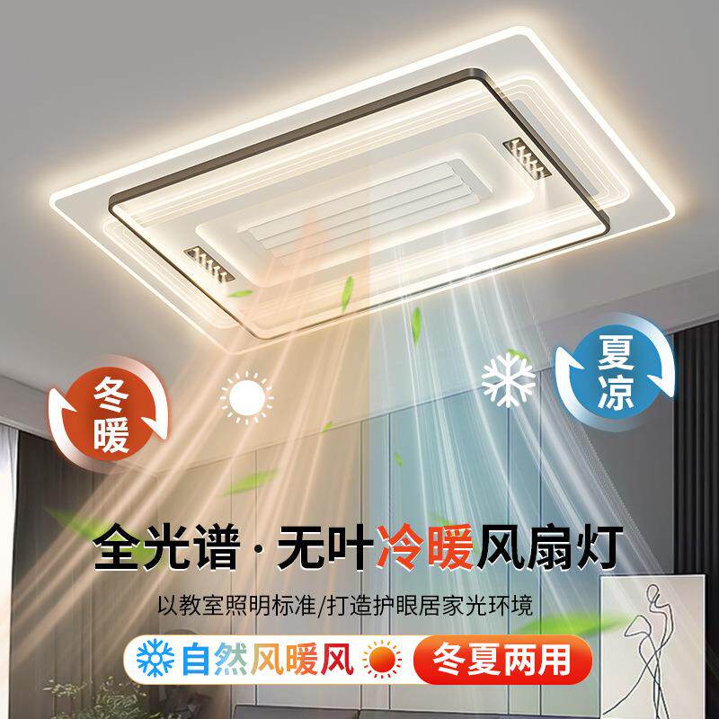 冷暖吸顶灯无叶风扇灯客厅灯现代简约大气卧室灯全屋套餐灯具
