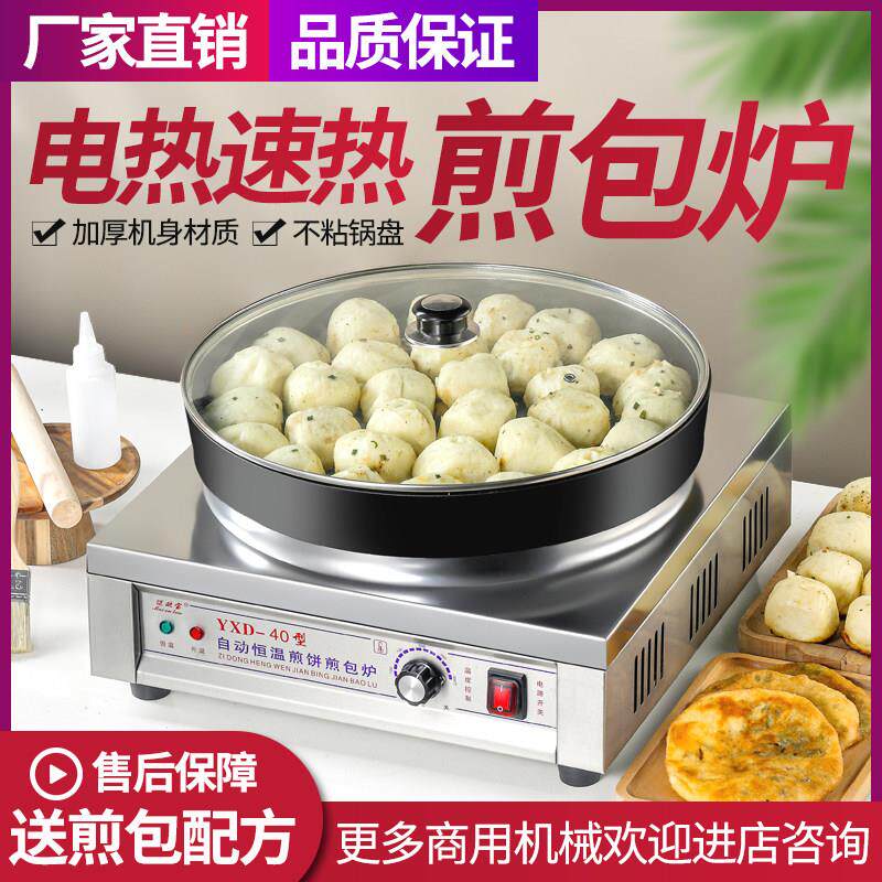 水煎包锅商用煎包炉全自动电煎饺机水饺生煎包锅贴电饼铛煎包机器