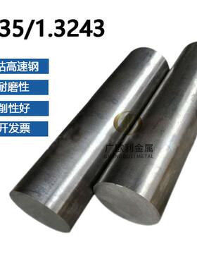 M35高速钢圆棒SKH-55圆钢光圆1.3243钢棒W6Mo5Cr4V2Co5钢板超深冷