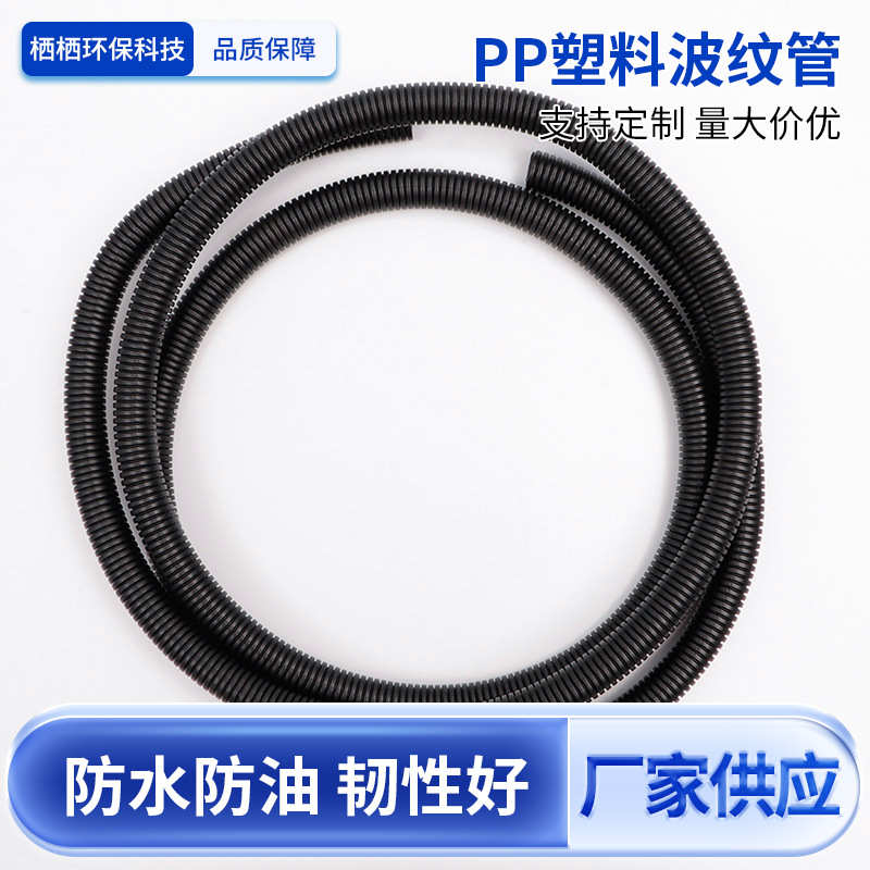 电缆护套电线线束阻燃波纹管消防软管管pp管塑料保护家装汽车穿线