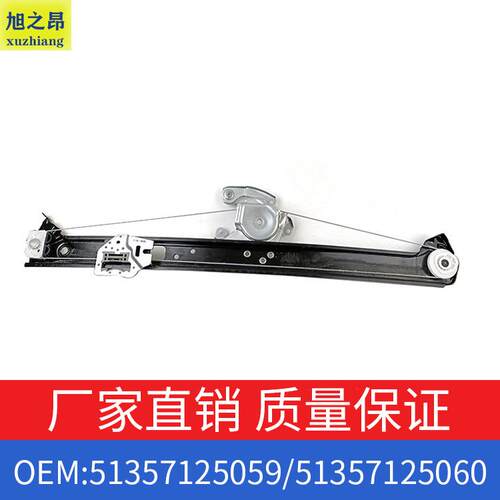 适用宝马X5E53玻璃升降器支架左后右后OE51357125060/51357125059
