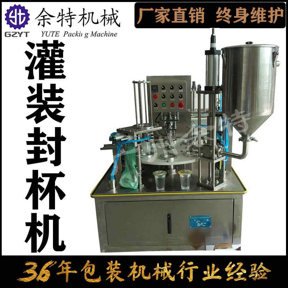 全自动旋转式灌装封口机液体酸奶果冻龟苓膏豆浆奶茶绿豆沙封杯机