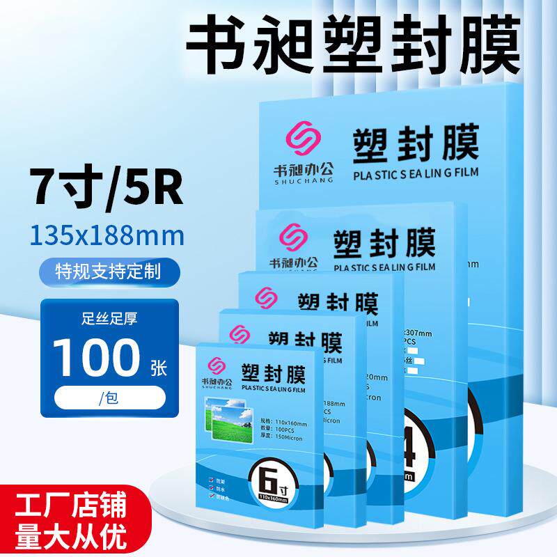 加厚塑封膜7寸10c厚过塑膜护卡膜塑封膜100张3包起包邮