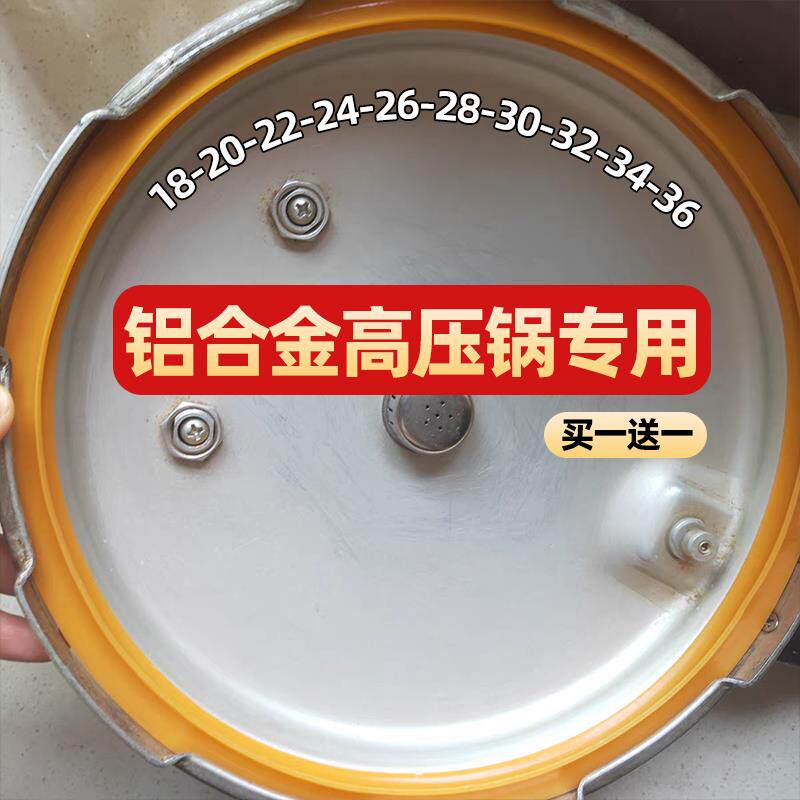 高压锅密封圈铝合金专用配件买一送一原装胶圈垫压力锅通用牛津圈
