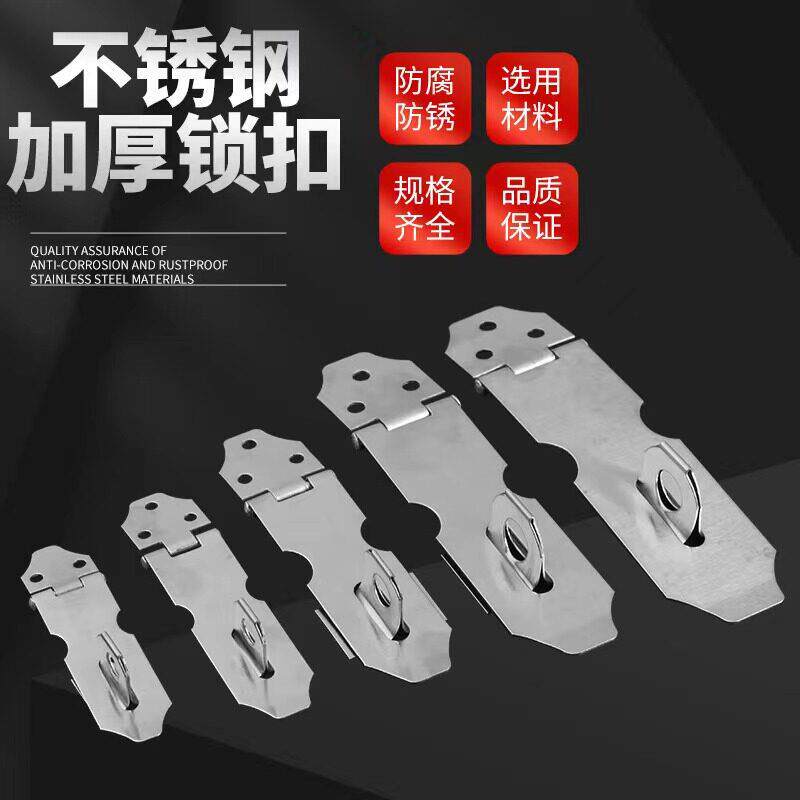 加厚不锈钢锁扣搭扣老式木门栓门扣柜子抽屉锁牌挂锁防盗插销门鼻