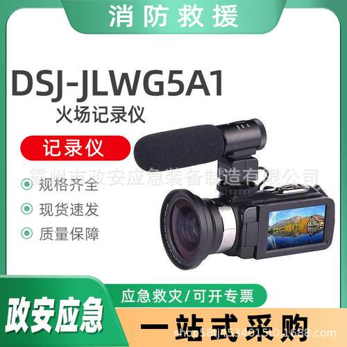 DSJ-JLWG5A1火场记录仪消防救援火场摄像机大屏幕清4K相机