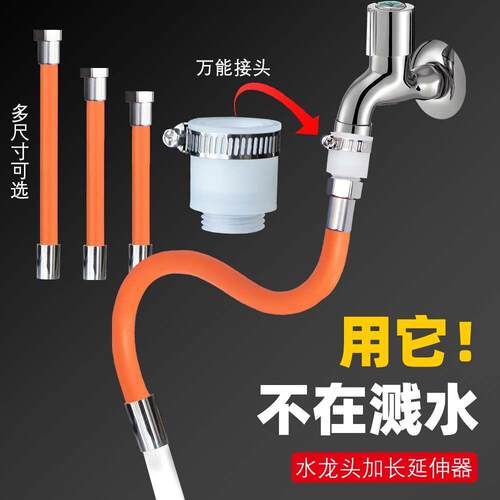 家用厨房龙头延伸器防溅水嘴矽胶万向可旋转转换接头加长软管子