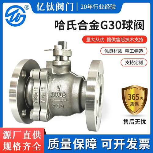 亿钛正品G30哈氏合金球阀浮动式哈氏C法兰球阀特材合金阀门