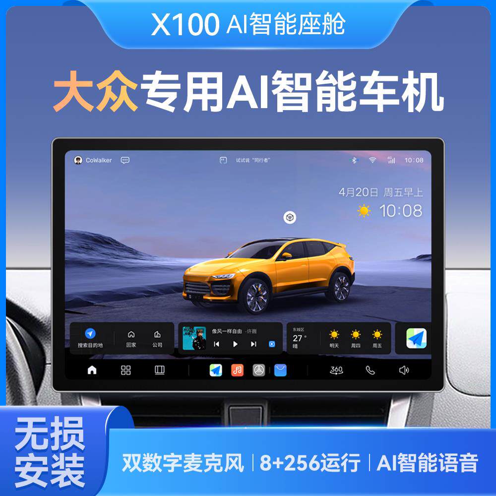 福斯专车专用同行者AI智能座舱车载中控导航大屏高清语音交互车机