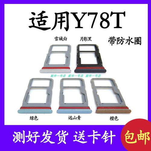 适用於vivo Y78T卡托y78t卡槽手机电话sim插卡拖卡座卡套贴架