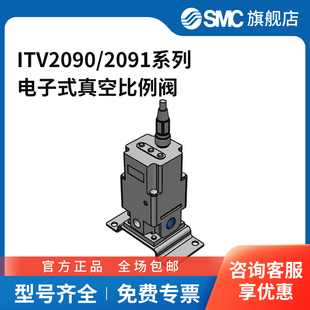 SMC官方正品 真空比例阀 ITV2090 2091系列电子式