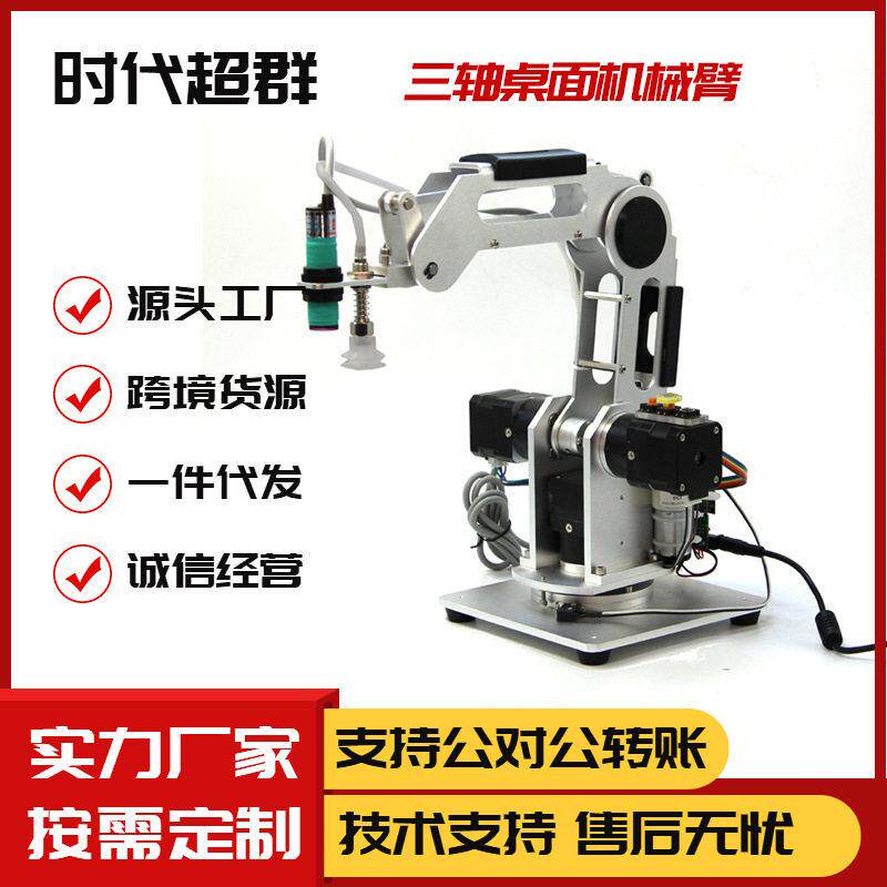 三轴桌面机械臂教学机器人负载0.5KG臂展280MM现货厂家直销小型