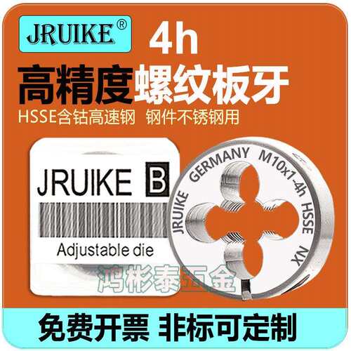 4h可调节板牙M3M4M5M6M8M10M12M14M27M28M40*0.75x1x1.5x2-板牙4h