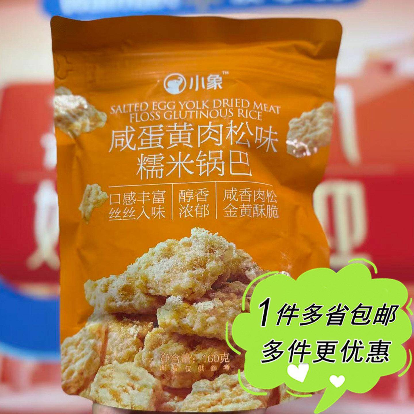 小象咸蛋黄肉松味/蟹香味糯米锅巴袋装追剧膨化零食咸香金黄酥脆