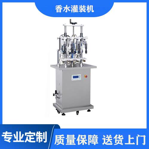 半自动灌装机 PLC控制 半自动四头香水灌装机 花露水灌装设备