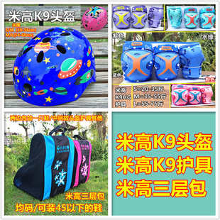 米高K9头盔护具三层包轮滑鞋溜冰鞋直排轮旱冰8件套儿童滑板骑行
