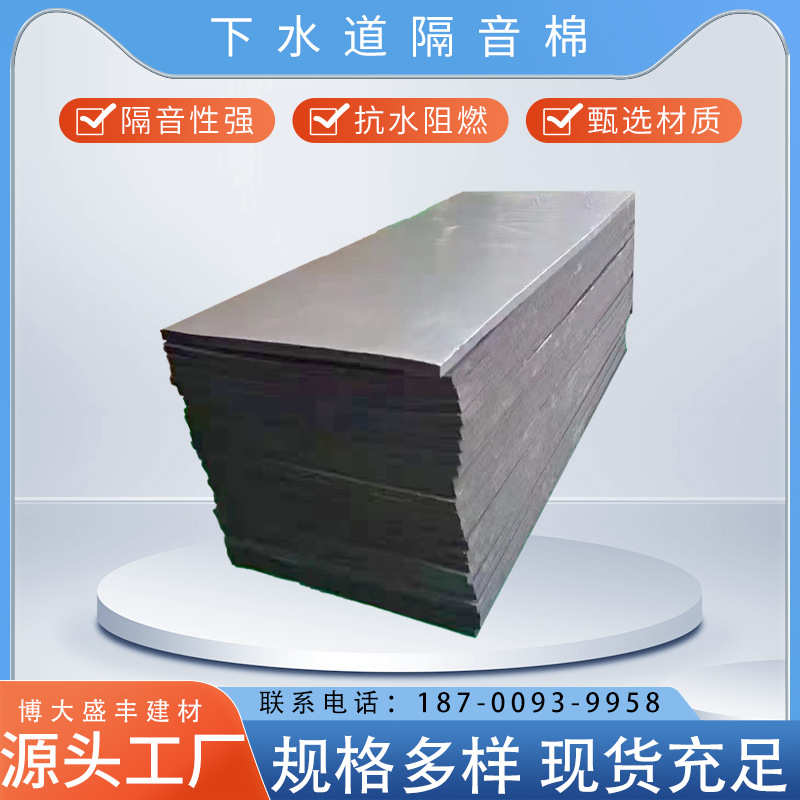 下水道 建筑隔音棉保温墙面隔音隔音塑吸音胶隔音棉ktv棉 海批发