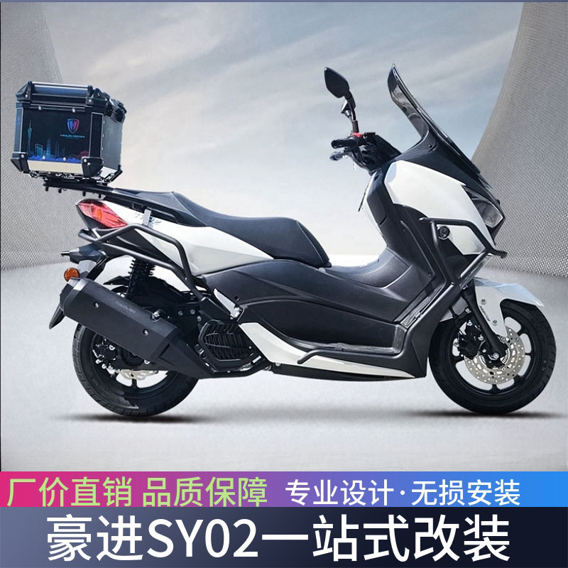 适用于豪进SY02前后保险杠防摔护杠铝合金管尾箱靠背改装配件