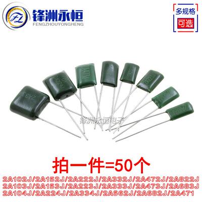 100V聚酯纤维电容器 2A104J 222 472 103J 223 473 102 100nf 0.1