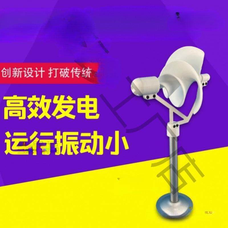 微型螺旋型风力发电机 阿基米玫瑰型模型微风启动 科学实验发电灯