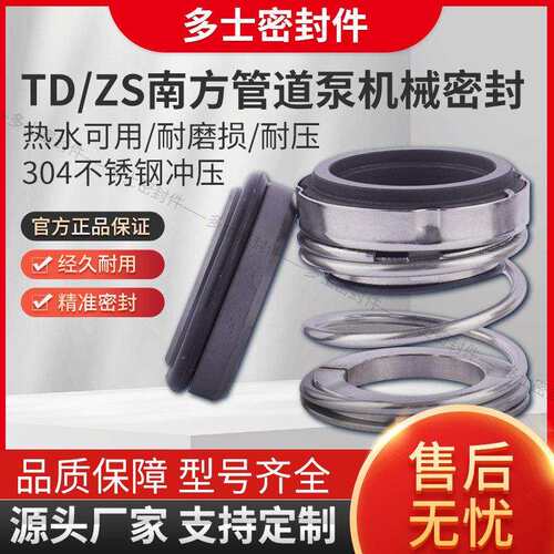 机械密封件ZS-24/BSE4南方管道泵密封TD-28/32/40/BSP4密封圈水封