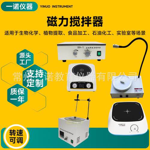 源头工厂供应磁力加热搅拌器 恒速小型分散控制搅拌台耐腐蚀
