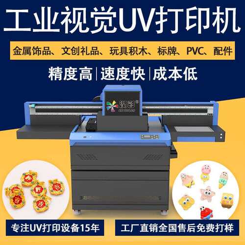 厂家直供6090v打印机AC1216F批沙标金奖u牌金属牌小型业平板UV打