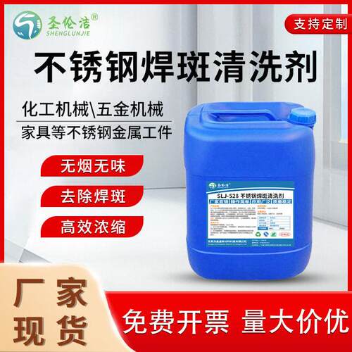 不锈钢焊斑清洗剂焊点焊道处理液去除氩弧焊斑印不锈钢焊缝清洁剂