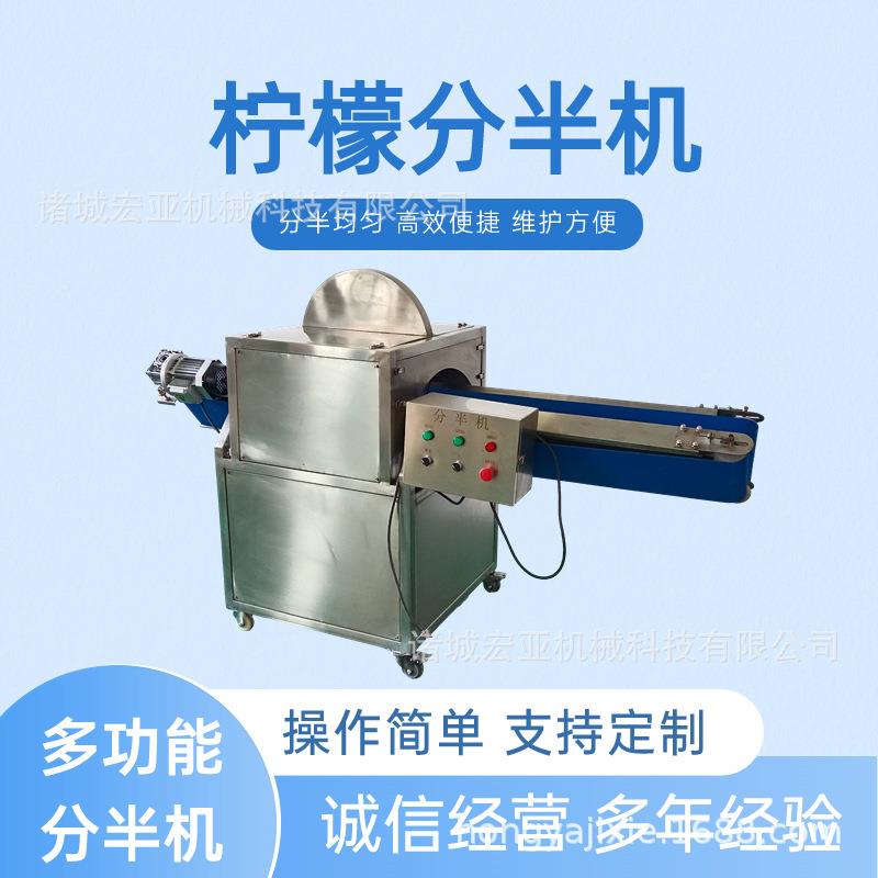 果蔬分半机 商用橘子柚子切半分半设备 传送式柠檬切半机