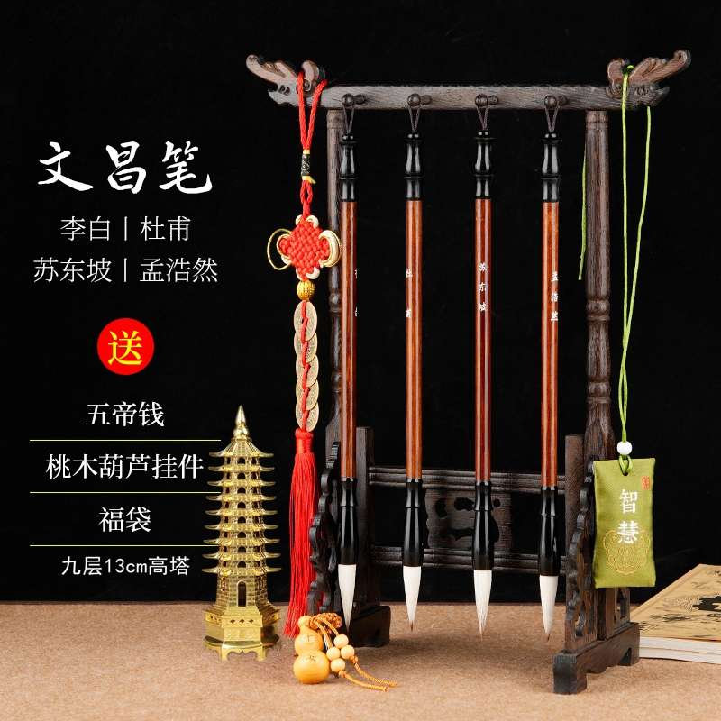 文昌毛笔+4支笔+文昌塔全套 助文昌学生孩童布文昌位用书桌摆件