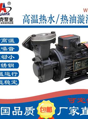 奥兰克泵业WM-05-10-20-模温机床冷却循环高温导热水热油卧式水泵