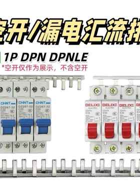 空开漏保电气汇流排汇流连接排1P DPN DPNLE紫铜40A 1P+N铜排跳线
