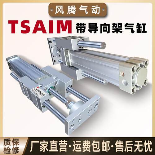 气动TSAIL带导向架气缸带磁TSAIM32/40/50/63/80/100-50/200/500