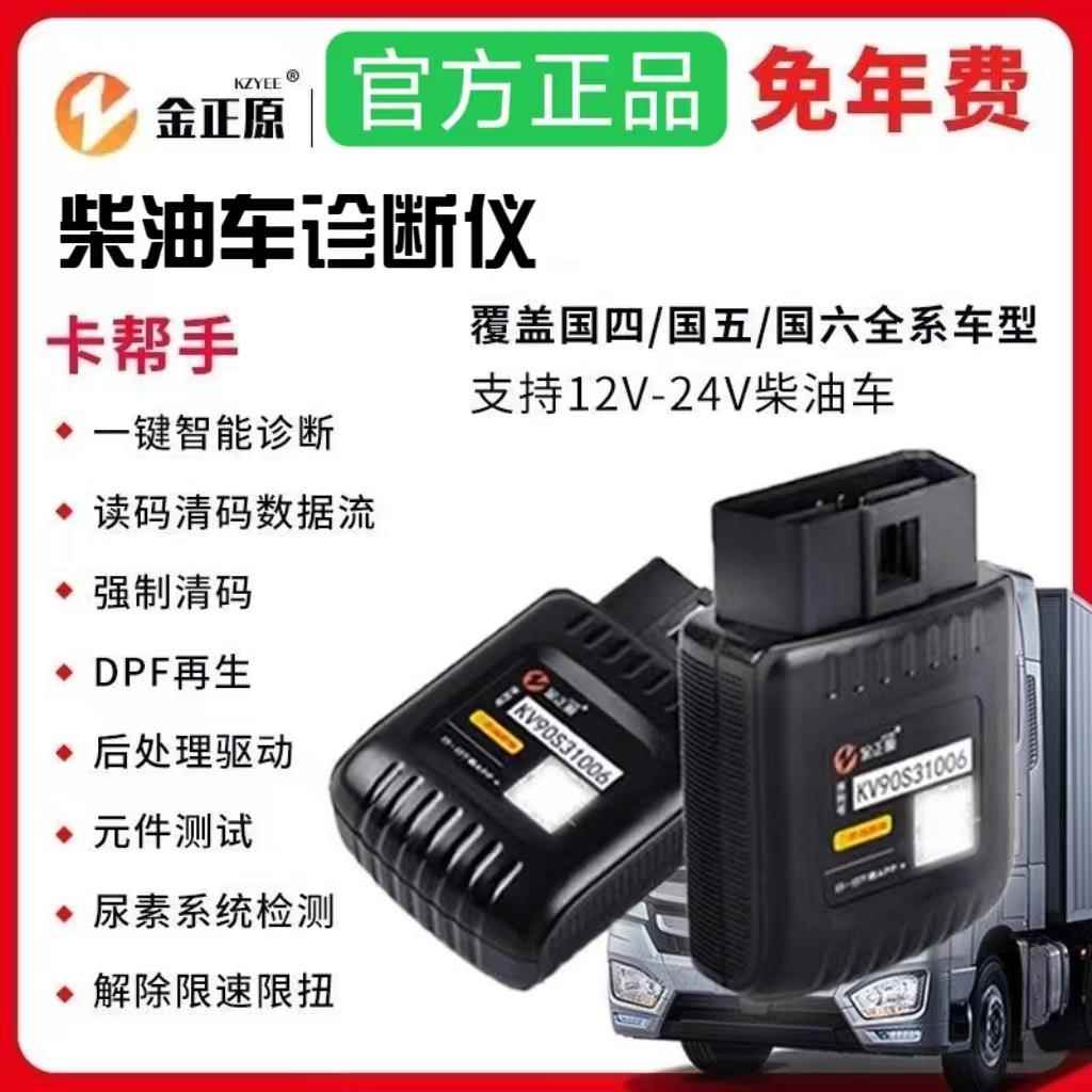 高档货车柴油车obd机解检码再器DPF生解除限扭柴油车诊断手仪故障