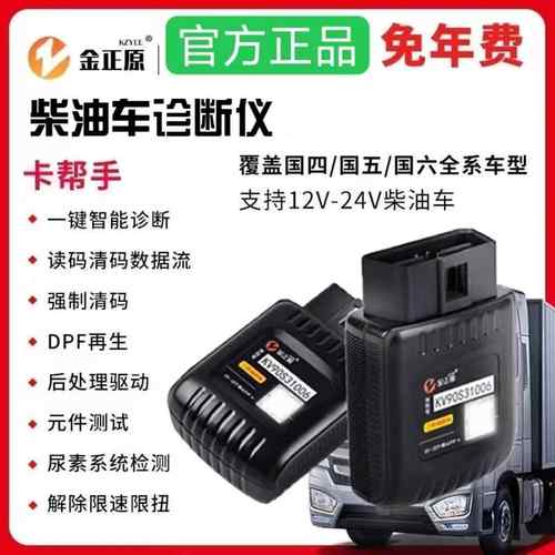 高档货车柴油车od手机P解码器DF再生解车除限扭柴油诊断仪b故障检