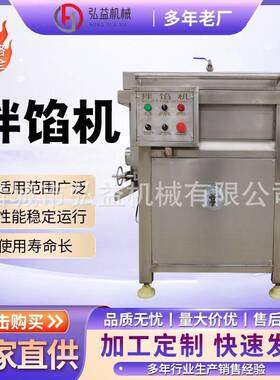 不锈钢水饺馅搅拌机全自动真空拌馅机香肠肉肠馅料混合拌馅机