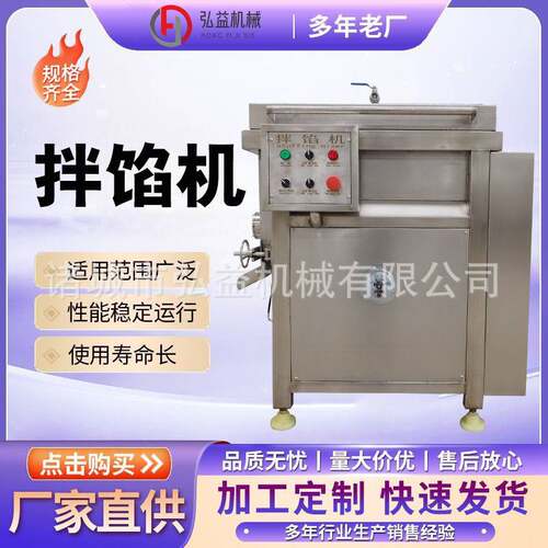 不锈钢水饺馅搅拌机全自动真空拌馅机香肠肉肠馅料混合拌馅机