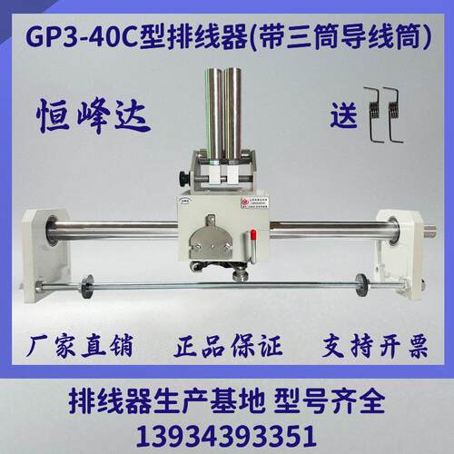 GP40C型山西恒峰达光杆排线器高速精密自动绞线收线排线机移位器