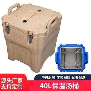 40L保温冷藏汤桶周转箱商用户外地摊食堂团餐配送滚塑料箱子