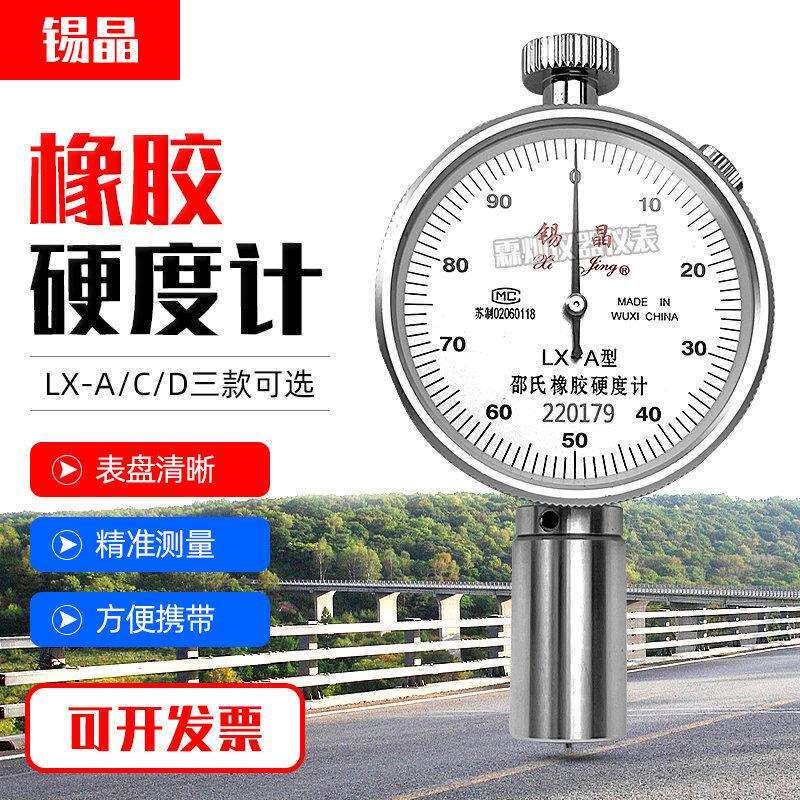 锡晶橡胶硬度计LX-A/LX-C/LX-D指针邵氏橡胶塑料胶垫硬度测量表
