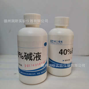瓶 山东惠工 250ml 40%碱液 现货 酸值测定仪专用