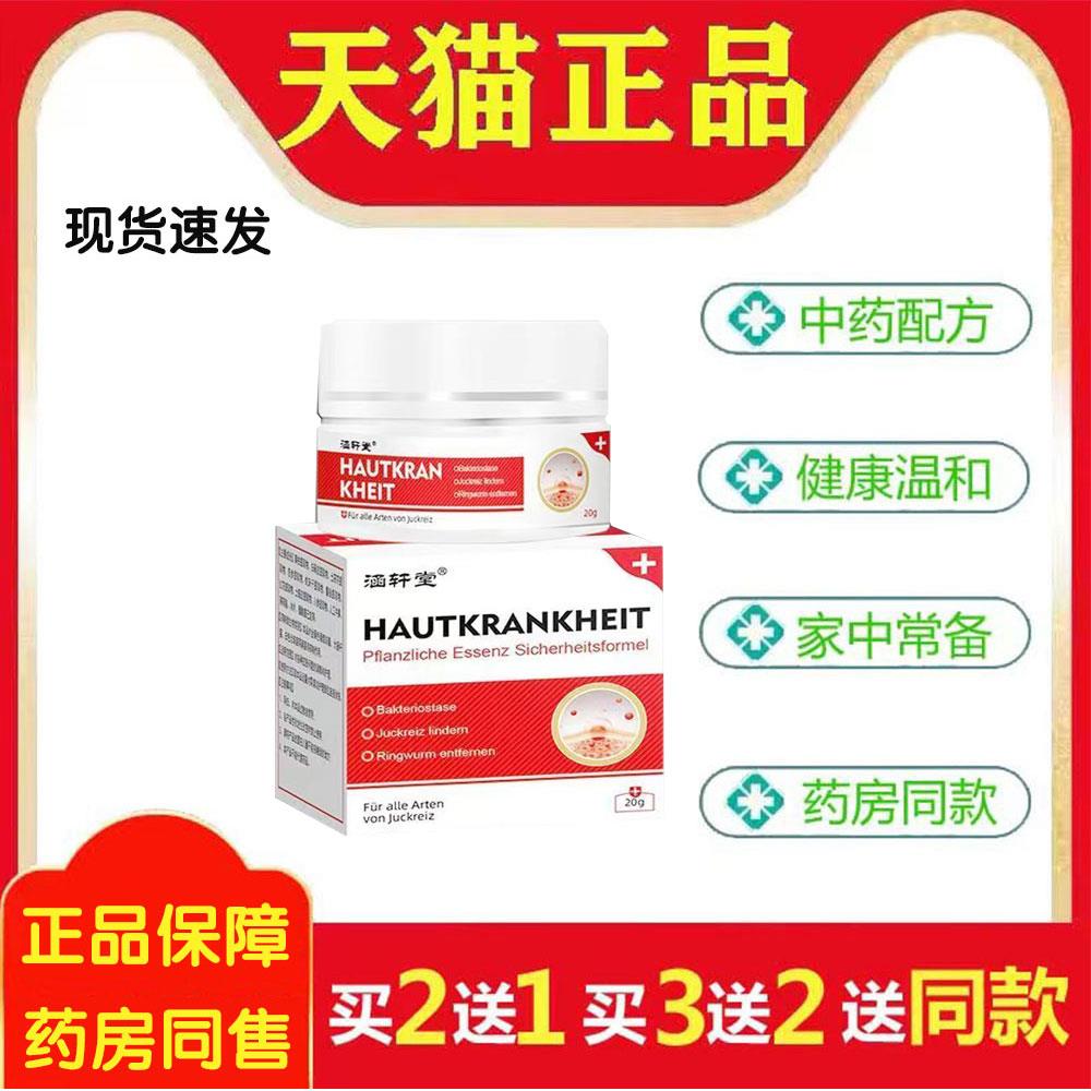 涵轩堂菌抑乳膏正品皮肤外用消毒菌抑舒缓膏温和不刺激9043