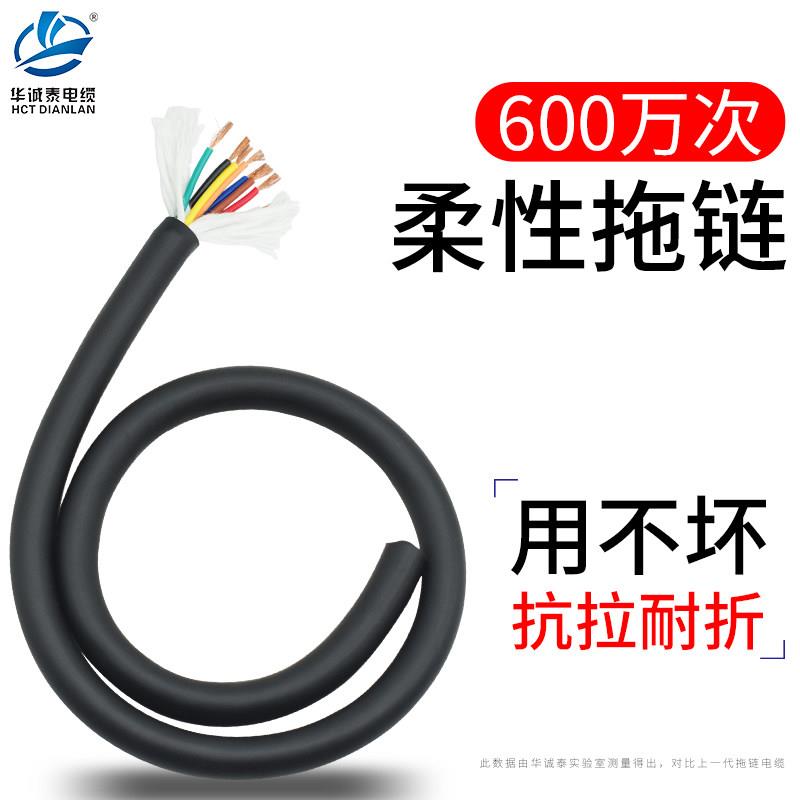拖炼电缆高柔 trvv2 3 4 5 6 8 10 12芯细外径600万次 高速运动线