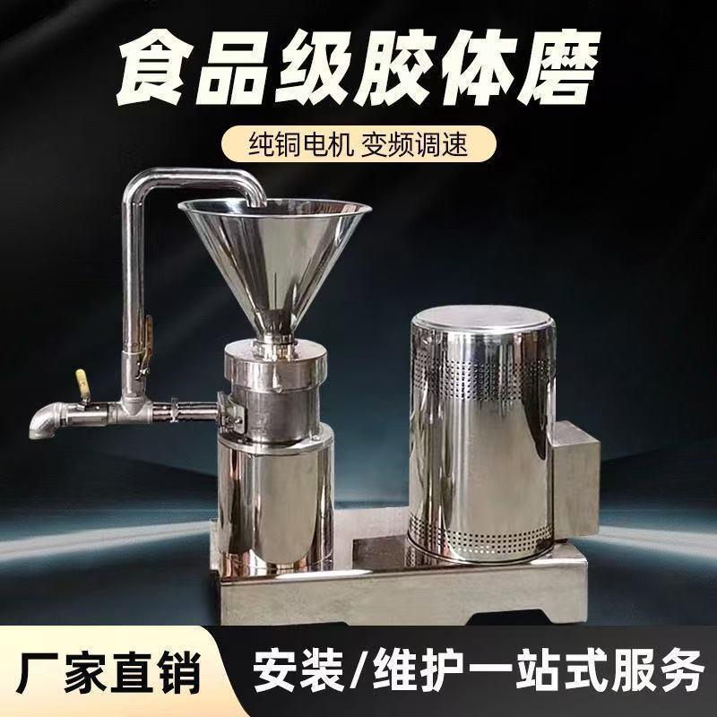 不锈钢胶体磨大型食品级胶体磨花生酱悬浮肥叶面肥卧式胶体研磨机