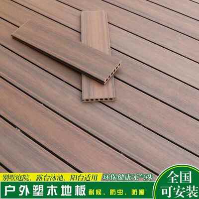 室N造K7M户外塑木地板阳BDH台自铺改阳台外庭院园拼接共挤花无缝