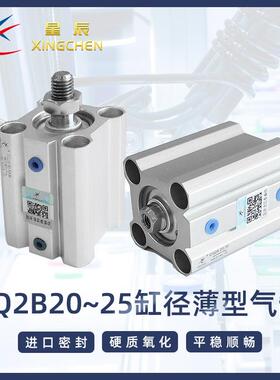 星辰薄型气缸CQ2B/CDQ2B/2A20/25-10/20/25/30/35/40/45/50/60-DM