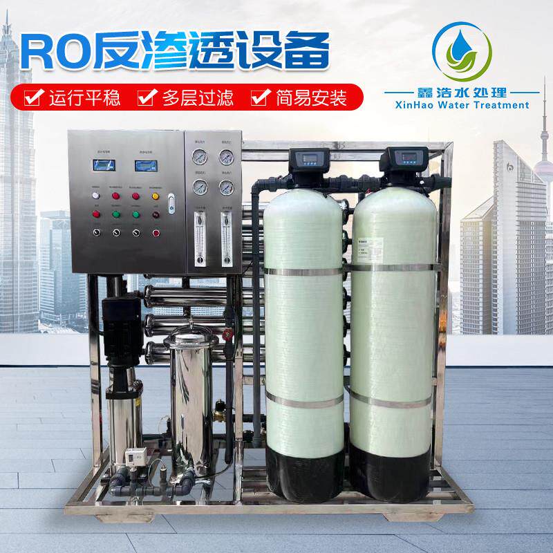 工业反渗透纯净水设备软水机水设备厂家RO离子交换纯水机软化器