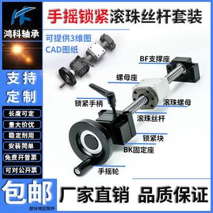 锁紧滚珠丝杆1204限位固定套装1605防自转滑台手摇轮锁死滚珠丝杠