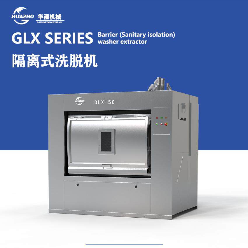 医院专用洗衣机高温洗涤消毒设备50kg卫生隔离式洗脱机全电脑控制